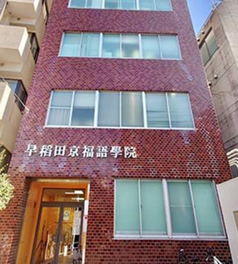 Waseda Kefuku Language School